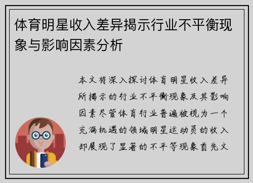 体育明星收入差异揭示行业不平衡现象与影响因素分析