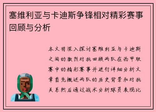 塞维利亚与卡迪斯争锋相对精彩赛事回顾与分析