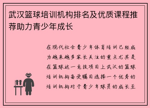 武汉篮球培训机构排名及优质课程推荐助力青少年成长