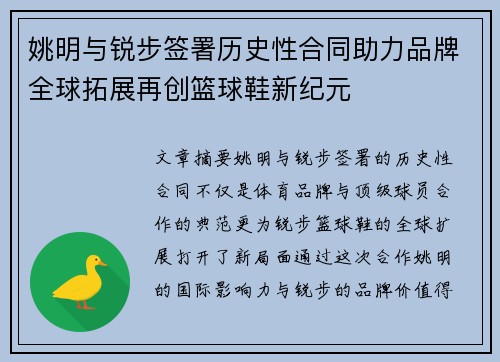姚明与锐步签署历史性合同助力品牌全球拓展再创篮球鞋新纪元