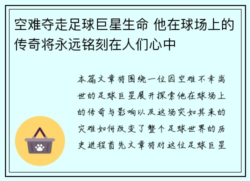 空难夺走足球巨星生命 他在球场上的传奇将永远铭刻在人们心中