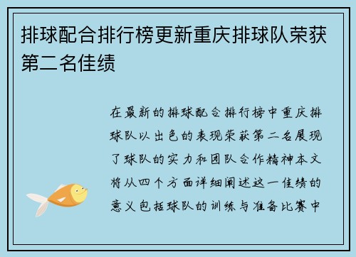 排球配合排行榜更新重庆排球队荣获第二名佳绩