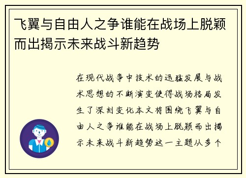 飞翼与自由人之争谁能在战场上脱颖而出揭示未来战斗新趋势